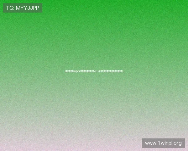 凯发在线手机app助力用户全方位掌握2026世界杯赛事最新动态与精彩瞬间 凯发在线手机app助力用户全方位掌握2026世界杯赛事最新动态与精彩瞬间
