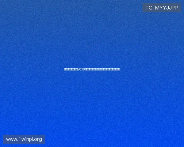 凯发网址官方网站:2026世界杯比赛数据统计与分析,助你了解比赛背后秘密 凯发网址官方网站:2026世界杯比赛数据统计与分析,助你了解比赛背后秘密